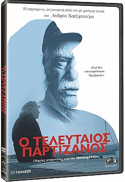 Ο τελευταίος παρτιζάνος [DVD]