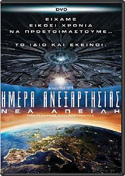 Ημέρα Ανεξαρτησίας: Νέα απειλή [DVD]