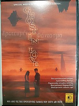 Ερωτευμένο Φάντασμα [DVD]