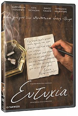 Ευτυχία [DVD]