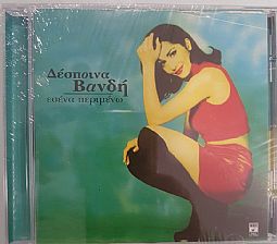 Εσένα Περιμένω [CD]