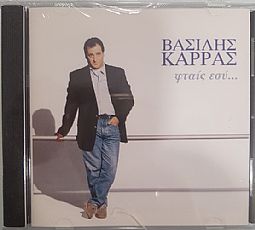 Φταις εσύ [CD]