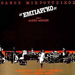 Εμπάργκο [VINYL]