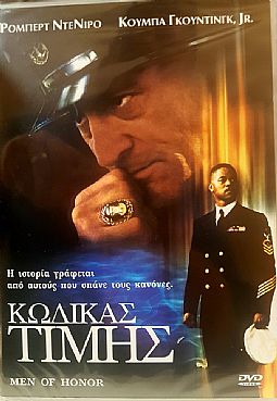 Κώδικας τιμής [DVD]