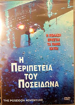 Η περιπέτεια του Ποσειδώνα [DVD]