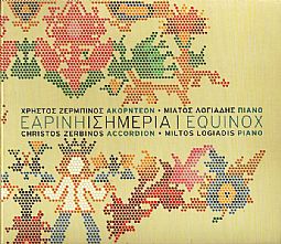 Εαρινή Ισημερία – Equinox [CD]