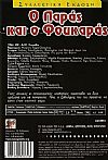 Ο Παράς και ο Φουκαράς [DVD]