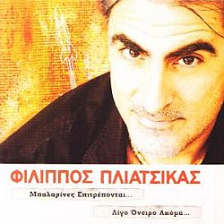 Μπαλαρίνες Επιτρέπονται / Λίγο Ονειρο Ακόμα