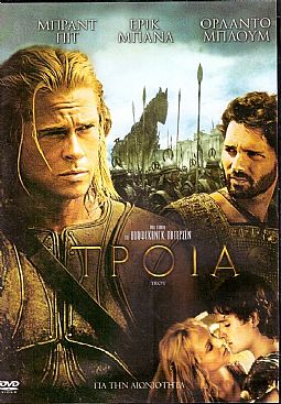 Τροία [DVD] 