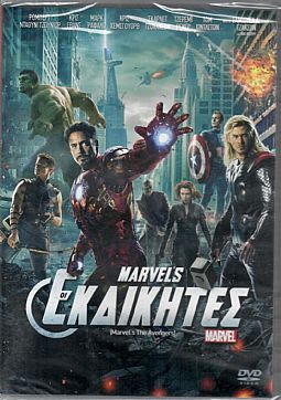 Οι Εκδικητές [DVD]