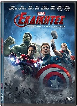 Εκδικητές: Η εποχή του Ultron [DVD]