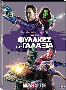 Φύλακες του γαλαξία (2014) [DVD]