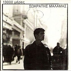 13000 Μέρες