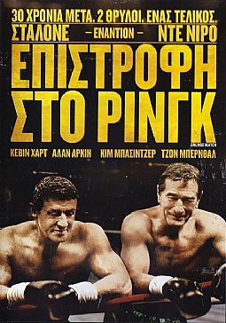 Επιστροφή στο ρινγκ [DVD]