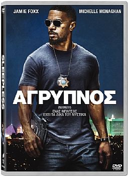 Αγρυπνος [DVD]