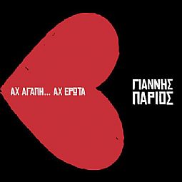 Γιάννης Πάριος - Αχ Αγάπη Αχ Έρωτα [2CD]