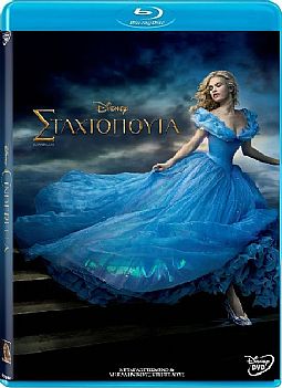 Σταχτοπούτα [Blu-ray]