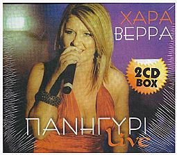 Χαρά Βέρρα - Πανηγύρι Live [2CD]
