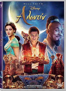 Αλαντίν [DVD]