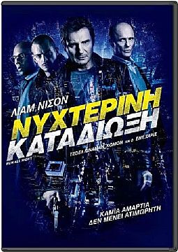 Νυχτερινή καταδίωξη [DVD]