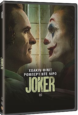Τζοκερ [DVD]