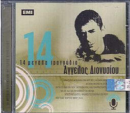 Αγγελος Διονυσίου - 14 Μεγάλα Τραγούδια 