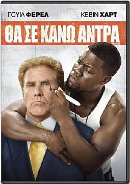 Θα σε κάνω άντρα [DVD]