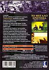 Το μεγαλο ερωτημα [DVD]