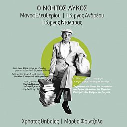O Νοητός Λύκος [Vinyl] 