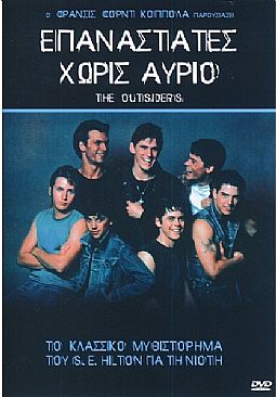 Επαναστάτες χωρίς αύριο [DVD]