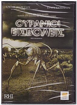 Ουρανιοι Εισβολεις [DVD]