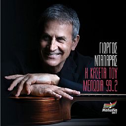 Η Κασέτες Του Μελωδία 99.2 [CD]