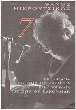 7 [CD + Booklt]