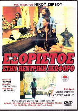 Εξόριστος στην Κεντρική Λεωφόρο [DVD]