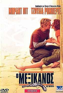 Ο Μεξικάνος (2001) [DVD]