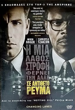 Σε αντίθετο ρεύμα [DVD]