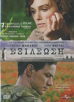 Εξιλέωση [DVD]