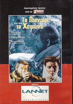 Το λιοντάρι του χειμώνα