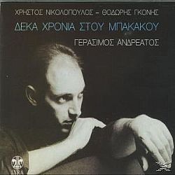 Δεκα Χρονια Στου Μπακακου [CD]