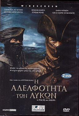 Η Αδελφότητα των Λύκων [2DVD]