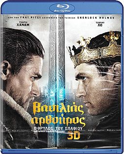 Βασιλιάς Αρθούρος: Ο θρύλος του σπαθιού [3D + Blu-ray]