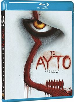 Το αυτό: Κεφάλαιο 2 [Blu-ray]