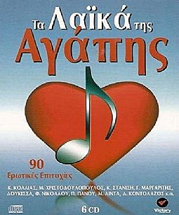 Τα Λαικα Της Αγαπης [6CD]