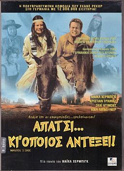 Απατσι Κι οποιος Αντεξει DVD