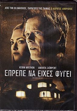 Πρεπει να ειχες φυγει [DVD]