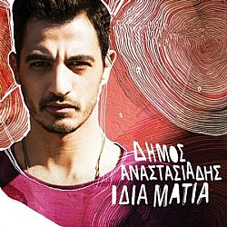 Ιδια Μάτια [CD]