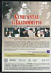 Κυνηγώντας το εκατομμύριο