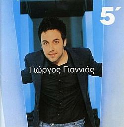 Γιώργος Γιαννιάς  - 5 [CD]