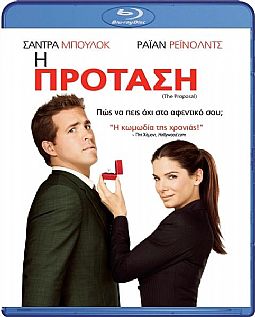 Η Πρόταση [Blu-ray]