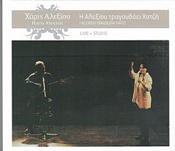 Χαρις Αλεξιου / Τραγουδα Χατζη - Live + Studio [2CD]